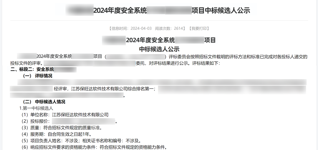 实力跃升，信赖进阶|KY开元中标多个千万级运营商安全软件项目