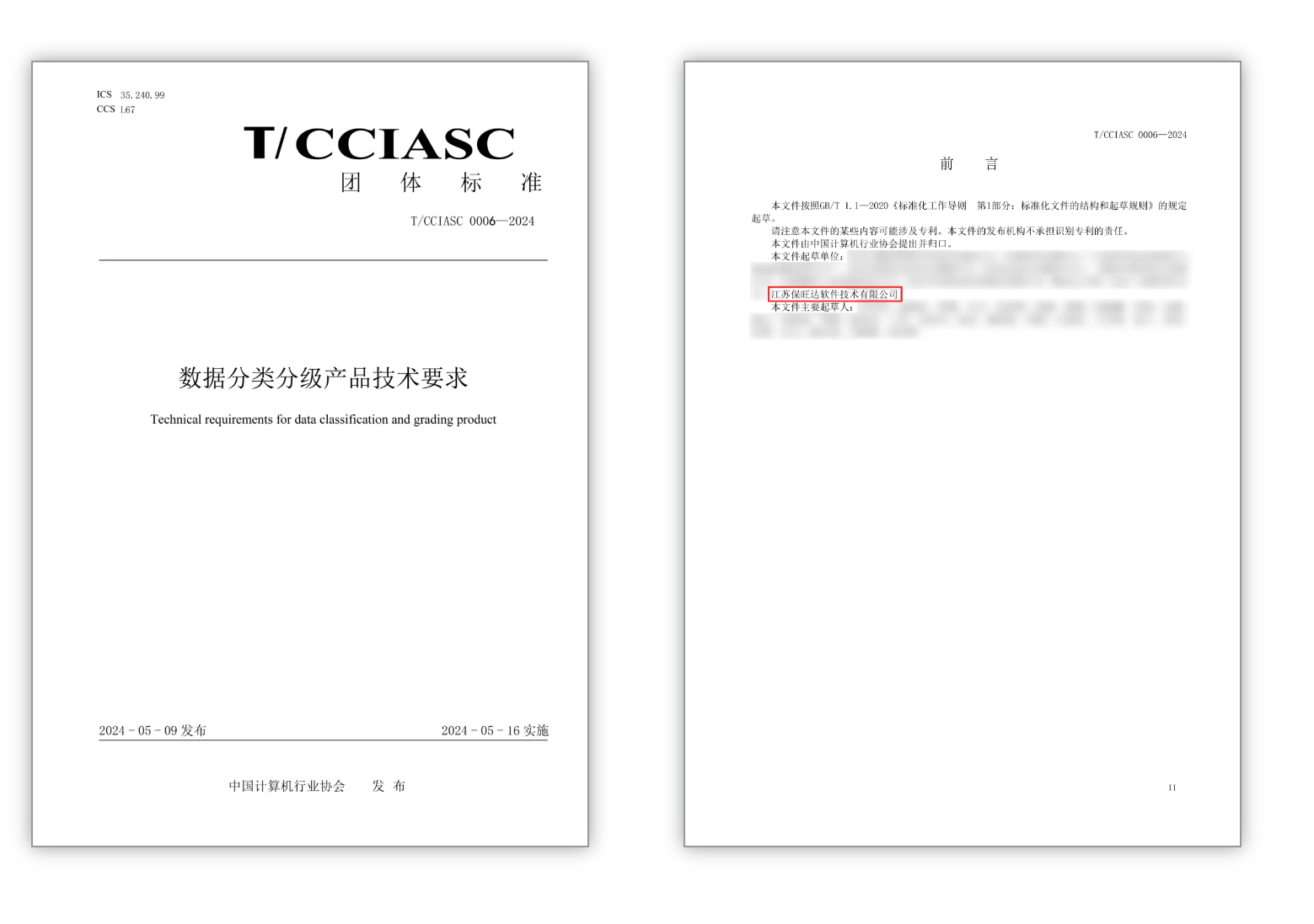 尺度引领 | KY开元参编的《数据分类分级产品技术要求》正式颁布 尺度引领 | KY开元参编的《数据分类分级产品技术要求》正式颁布